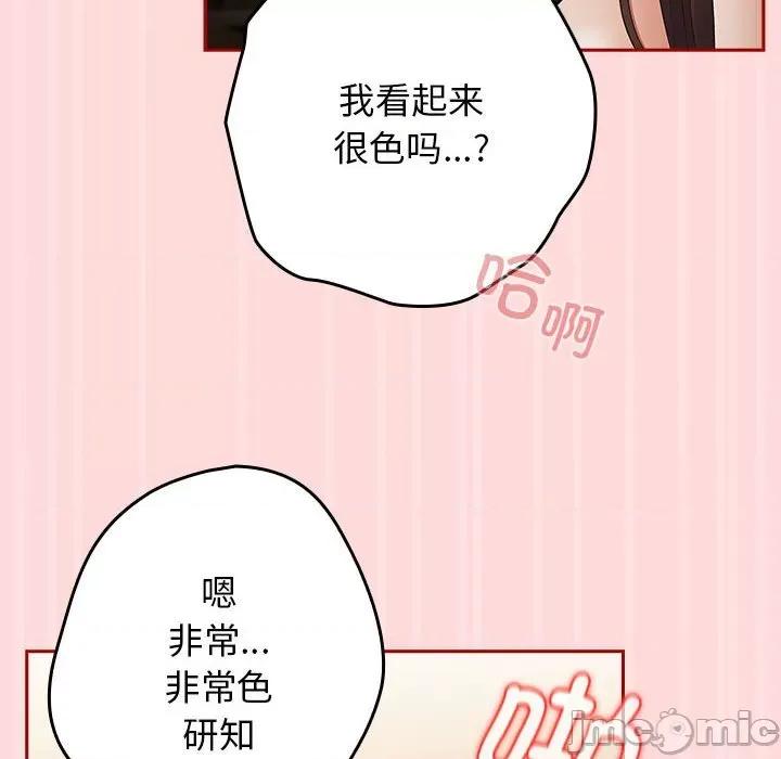 游戏不能这样玩 游戏规则我来定-游戏规则我来定 第62话 第90页