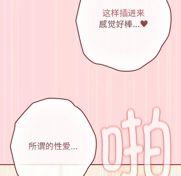 游戏不能这样玩 游戏规则我来定-游戏规则我来定 第62话 第97页