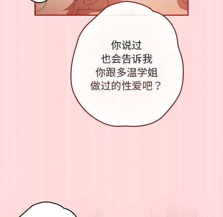 游戏不能这样玩 游戏规则我来定-游戏规则我来定 第62话 第103页