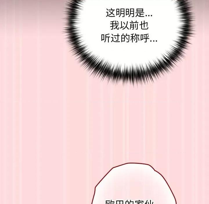 游戏不能这样玩 游戏规则我来定-游戏规则我来定 第62话 第126页