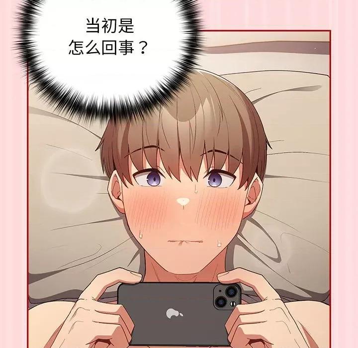 游戏不能这样玩 游戏规则我来定-游戏规则我来定 第62话 第131页