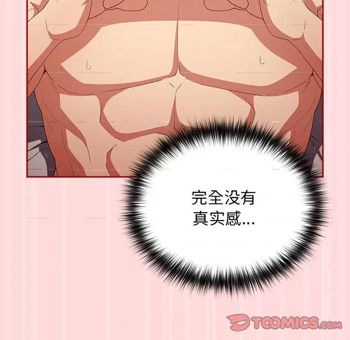 游戏不能这样玩 游戏规则我来定-游戏规则我来定 第62话 第132页