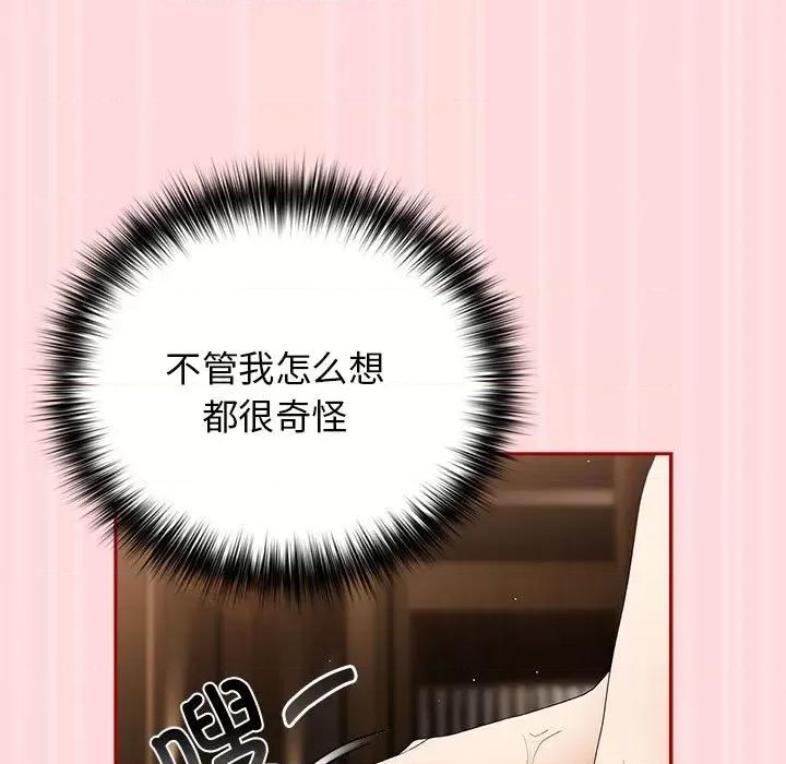 游戏不能这样玩 游戏规则我来定-游戏规则我来定 第62话 第133页