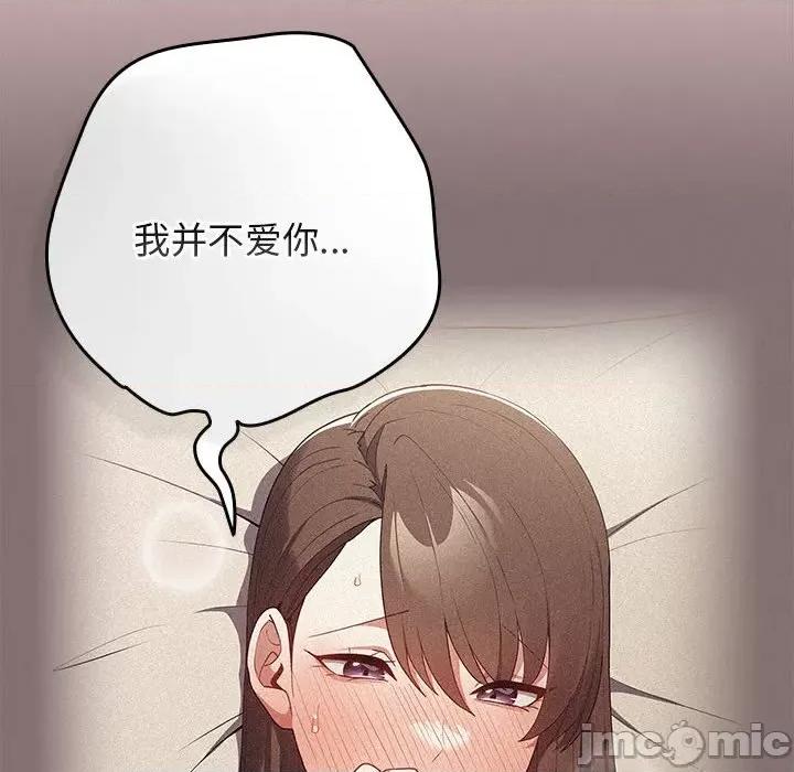 游戏不能这样玩 游戏规则我来定-游戏规则我来定 第62话 第150页