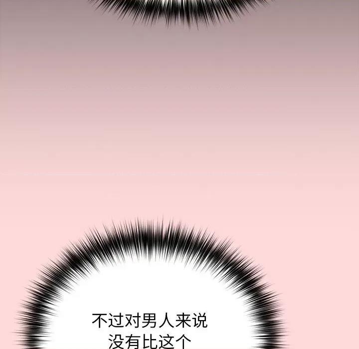 游戏不能这样玩 游戏规则我来定-游戏规则我来定 第62话 第153页