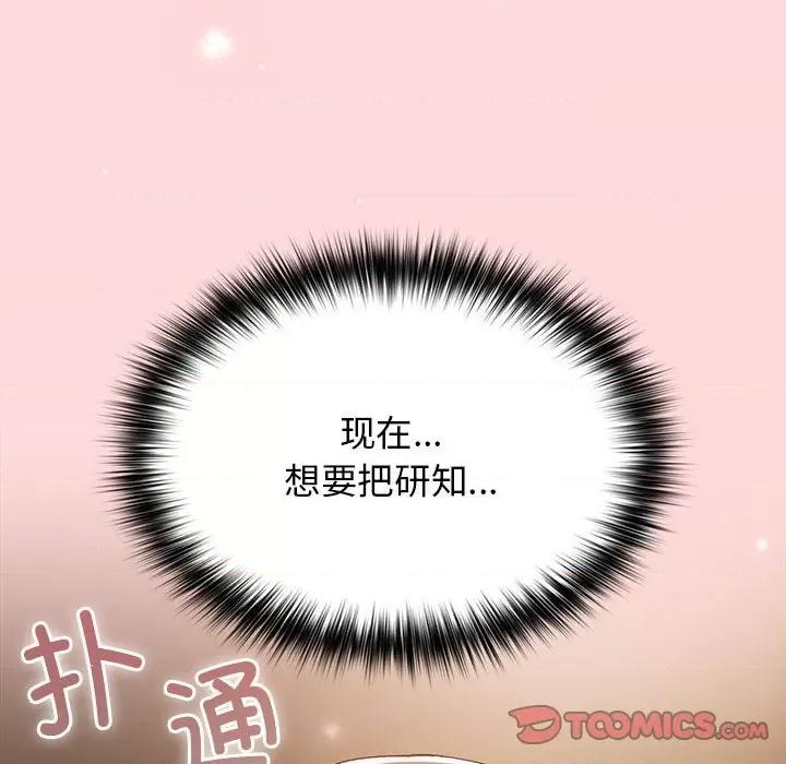 游戏不能这样玩 游戏规则我来定-游戏规则我来定 第62话 第164页
