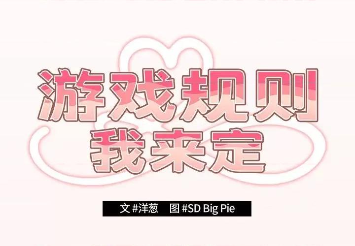 游戏不能这样玩 游戏规则我来定-游戏规则我来定 第63话 第2页