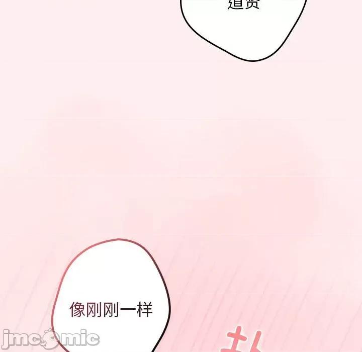游戏不能这样玩 游戏规则我来定-游戏规则我来定 第63话 第30页