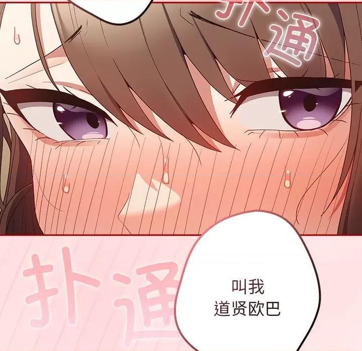游戏不能这样玩 游戏规则我来定-游戏规则我来定 第63话 第31页