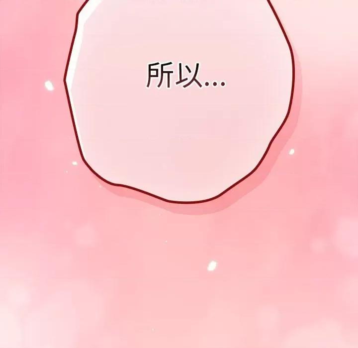 游戏不能这样玩 游戏规则我来定-游戏规则我来定 第63话 第67页