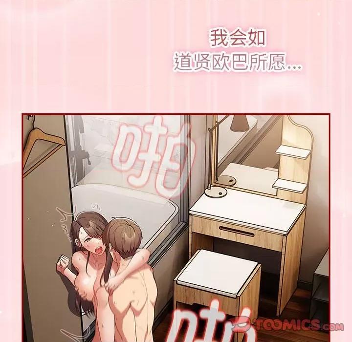 游戏不能这样玩 游戏规则我来定-游戏规则我来定 第63话 第76页