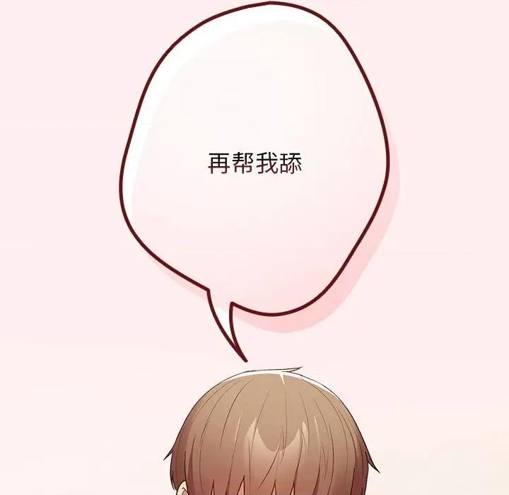 游戏不能这样玩 游戏规则我来定-游戏规则我来定 第63话 第101页