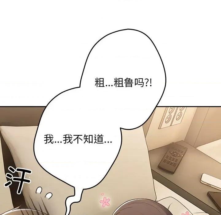 游戏不能这样玩 游戏规则我来定-游戏规则我来定 第63话 第114页