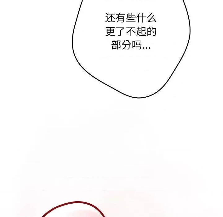 游戏不能这样玩 游戏规则我来定-游戏规则我来定 第63话 第144页