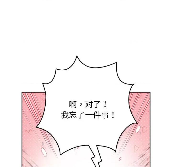 游戏不能这样玩 游戏规则我来定-游戏规则我来定 第63话 第151页