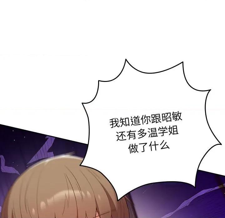 游戏不能这样玩 游戏规则我来定-游戏规则我来定 第63话 第153页