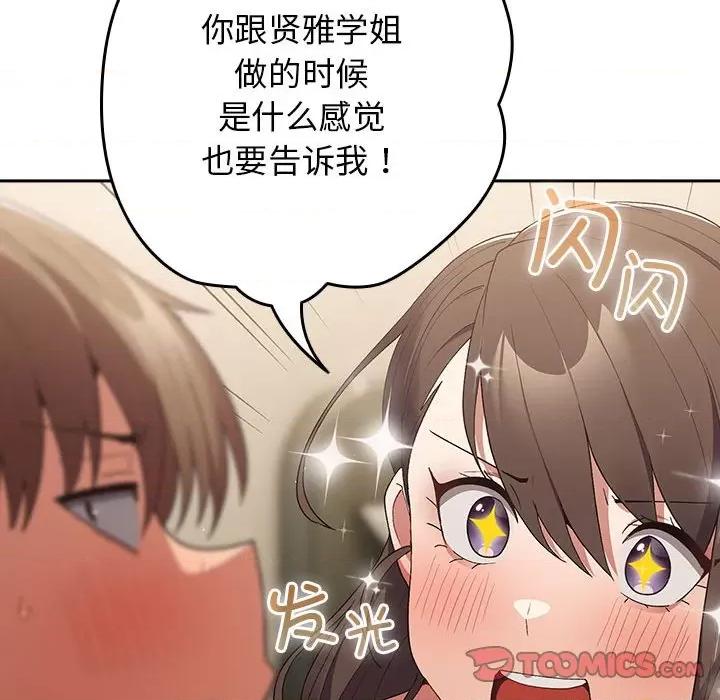 游戏不能这样玩 游戏规则我来定-游戏规则我来定 第63话 第156页