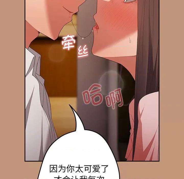 游戏不能这样玩 游戏规则我来定-游戏规则我来定 第64话 第31页
