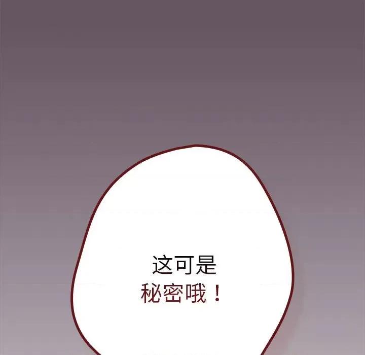 游戏不能这样玩 游戏规则我来定-游戏规则我来定 第64话 第83页