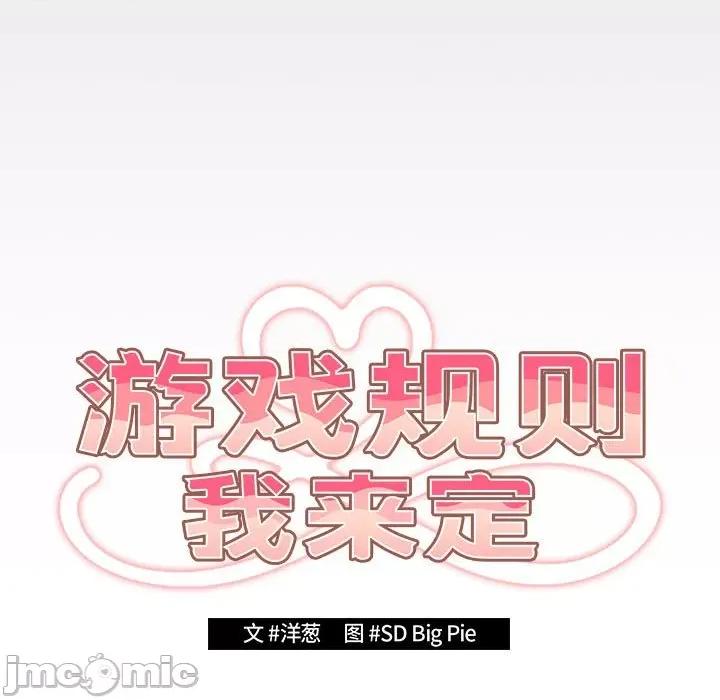 游戏不能这样玩 游戏规则我来定-游戏规则我来定 第64话 第85页