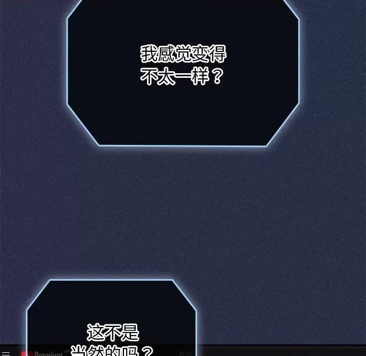 游戏不能这样玩 游戏规则我来定-游戏规则我来定 第64话 第88页