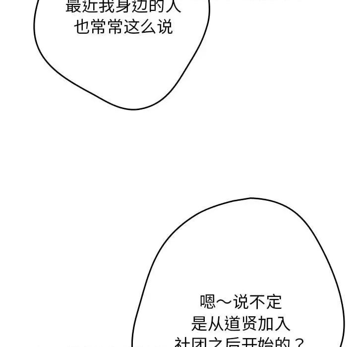 游戏不能这样玩 游戏规则我来定-游戏规则我来定 第64话 第109页