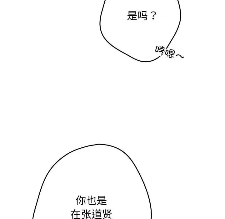 游戏不能这样玩 游戏规则我来定-游戏规则我来定 第64话 第114页