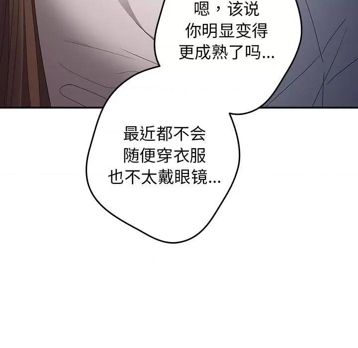 游戏不能这样玩 游戏规则我来定-游戏规则我来定 第64话 第119页