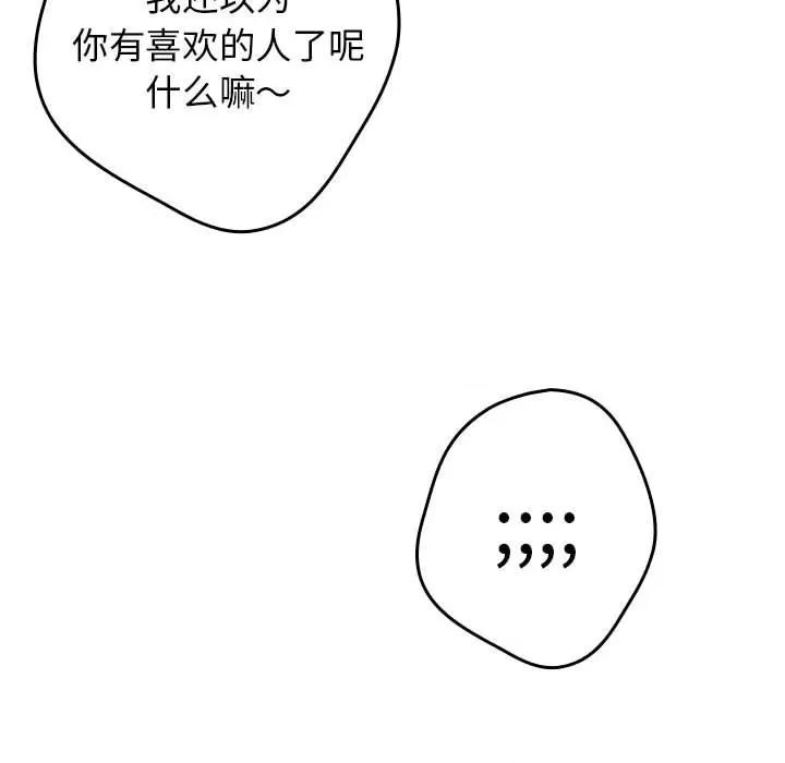 游戏不能这样玩 游戏规则我来定-游戏规则我来定 第64话 第122页