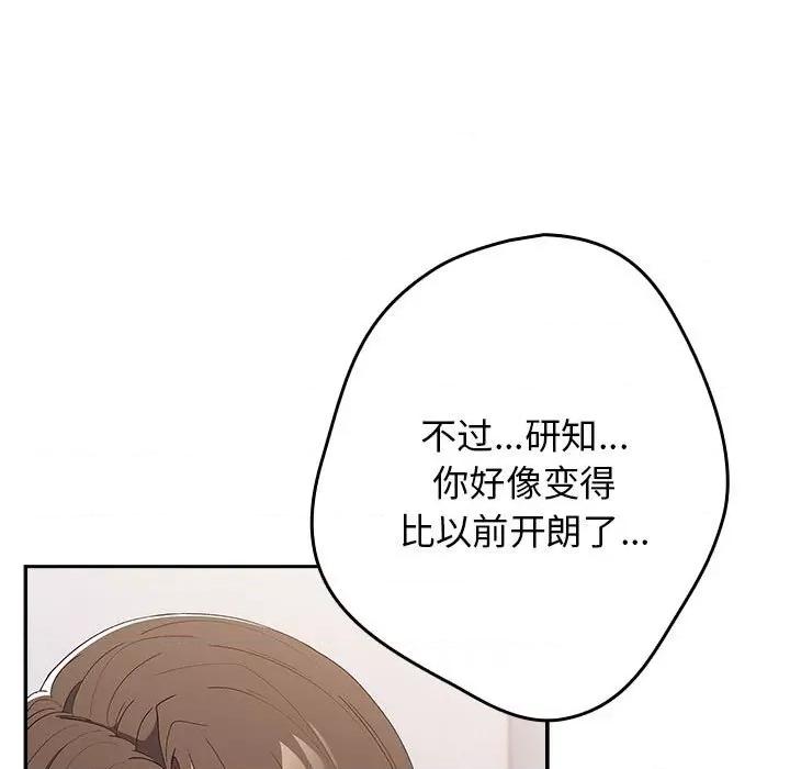 游戏不能这样玩 游戏规则我来定-游戏规则我来定 第64话 第123页