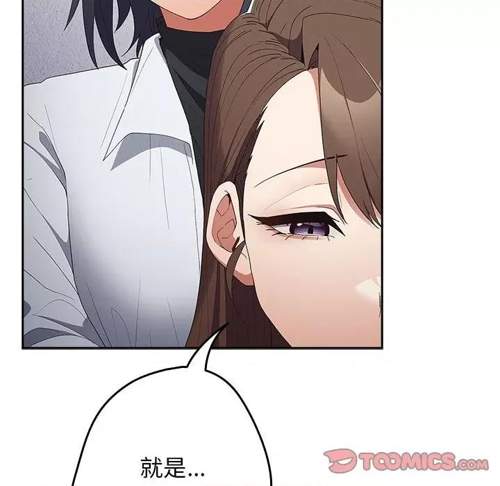 游戏不能这样玩 游戏规则我来定-游戏规则我来定 第64话 第132页