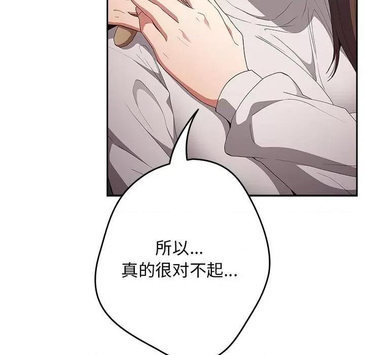 游戏不能这样玩 游戏规则我来定-游戏规则我来定 第64话 第137页