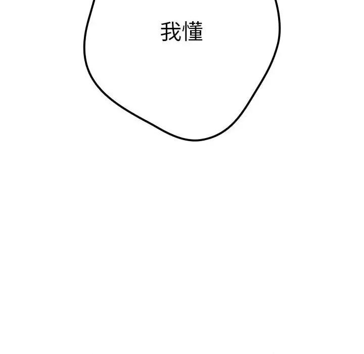 游戏不能这样玩 游戏规则我来定-游戏规则我来定 第64话 第142页