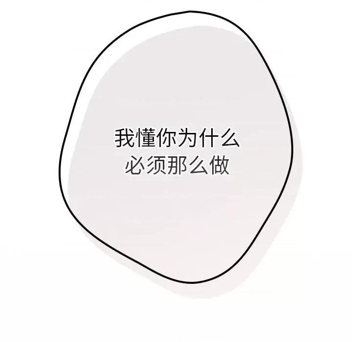 游戏不能这样玩 游戏规则我来定-游戏规则我来定 第64话 第146页