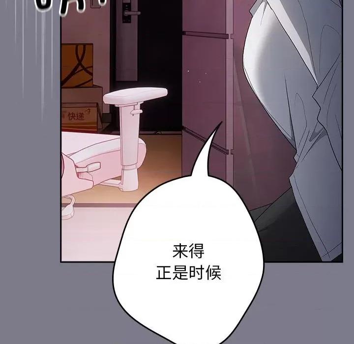 游戏不能这样玩 游戏规则我来定-游戏规则我来定 第64话 第159页
