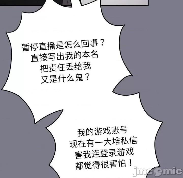 游戏不能这样玩 游戏规则我来定-游戏规则我来定 第64话 第170页
