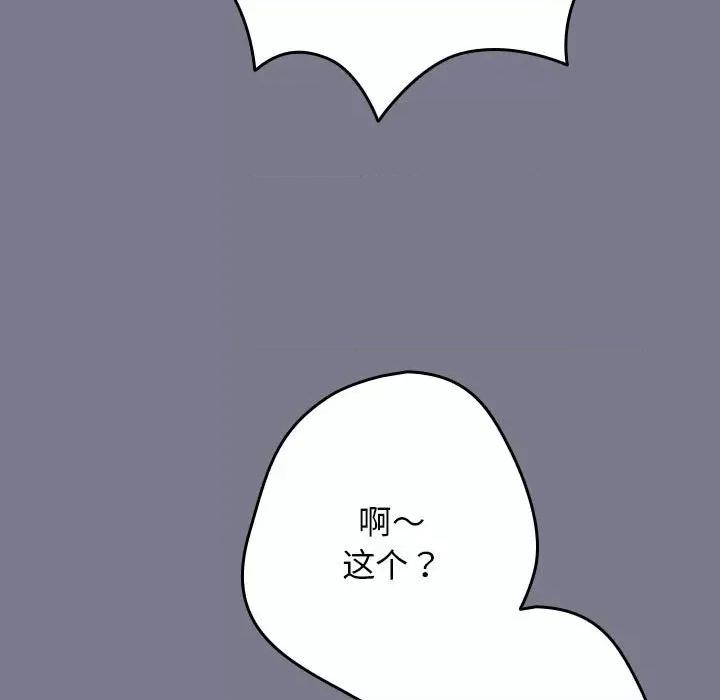 游戏不能这样玩 游戏规则我来定-游戏规则我来定 第64话 第171页