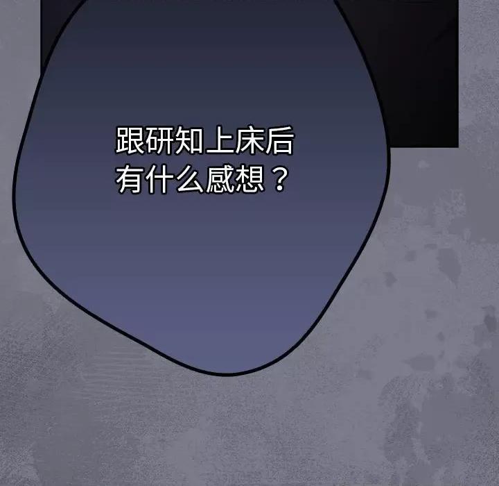 游戏不能这样玩 游戏规则我来定-游戏规则我来定 第64话 第184页