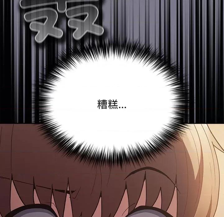 游戏不能这样玩 游戏规则我来定-游戏规则我来定 第65话 第9页