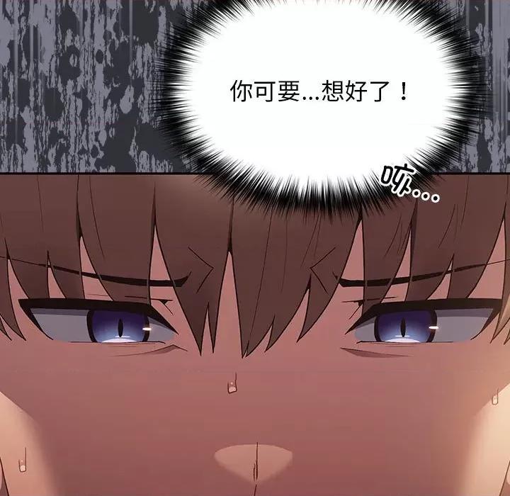 游戏不能这样玩 游戏规则我来定-游戏规则我来定 第65话 第18页