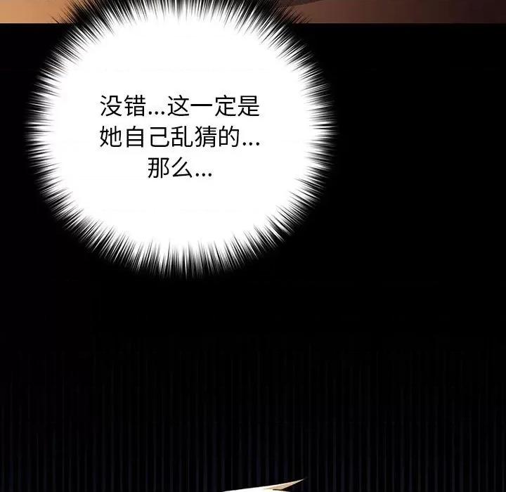 游戏不能这样玩 游戏规则我来定-游戏规则我来定 第65话 第23页