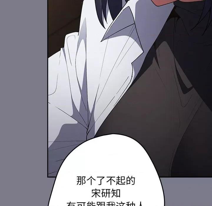 游戏不能这样玩 游戏规则我来定-游戏规则我来定 第65话 第32页