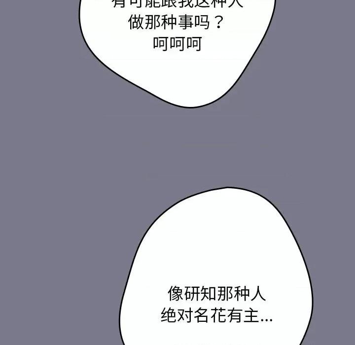 游戏不能这样玩 游戏规则我来定-游戏规则我来定 第65话 第33页