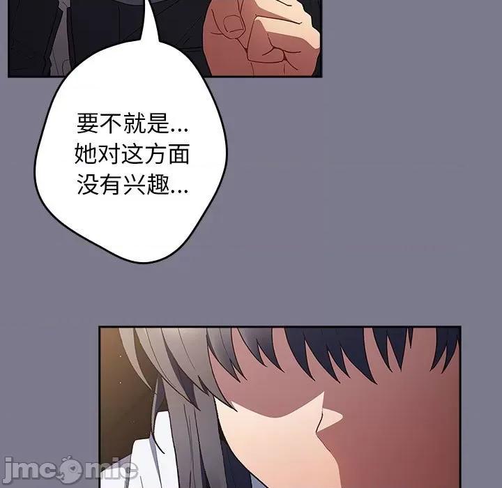 游戏不能这样玩 游戏规则我来定-游戏规则我来定 第65话 第35页
