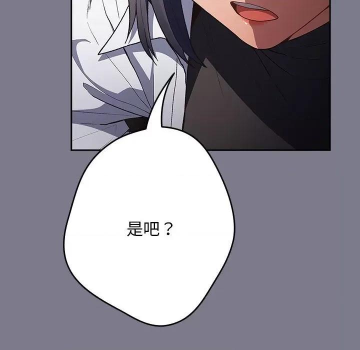 游戏不能这样玩 游戏规则我来定-游戏规则我来定 第65话 第36页