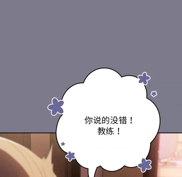游戏不能这样玩 游戏规则我来定-游戏规则我来定 第65话 第37页