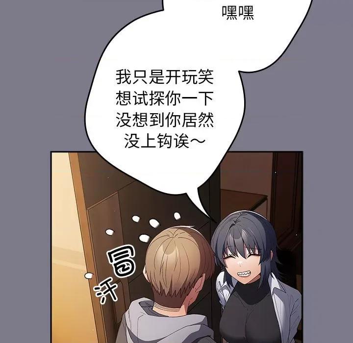 游戏不能这样玩 游戏规则我来定-游戏规则我来定 第65话 第41页