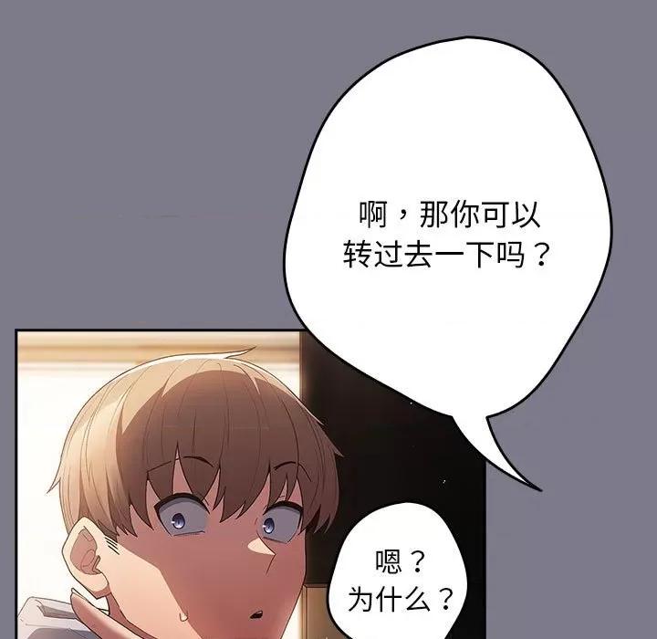 游戏不能这样玩 游戏规则我来定-游戏规则我来定 第65话 第43页