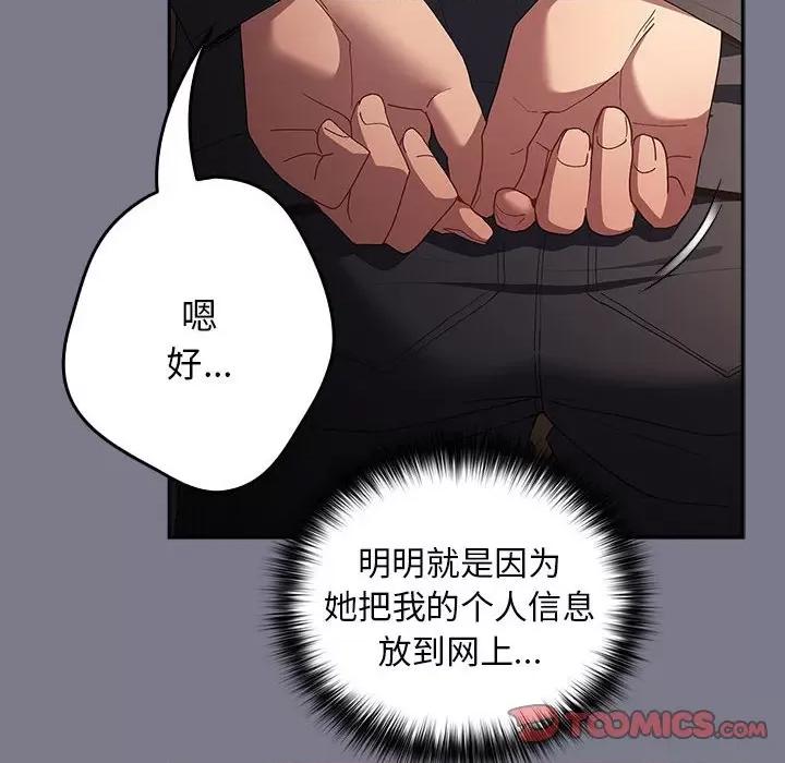 游戏不能这样玩 游戏规则我来定-游戏规则我来定 第65话 第52页