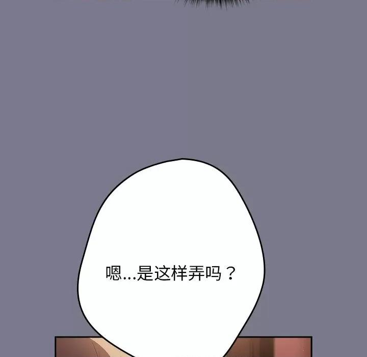 游戏不能这样玩 游戏规则我来定-游戏规则我来定 第65话 第53页